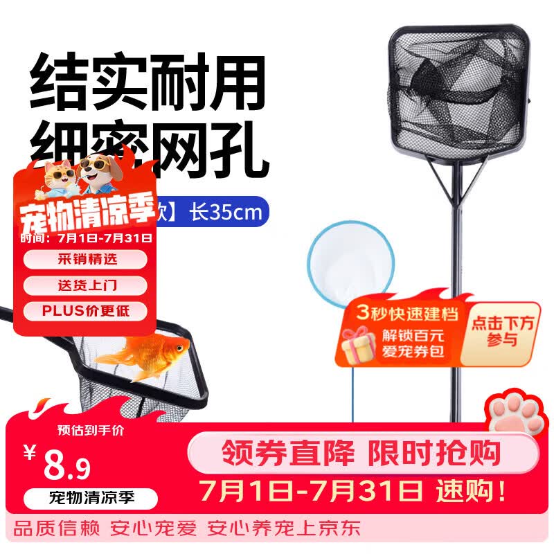 鱼多趣 鱼缸鱼捞小号（长35cm）抄网 捞鱼网兜 方形鱼捞手抄网养鱼用品 