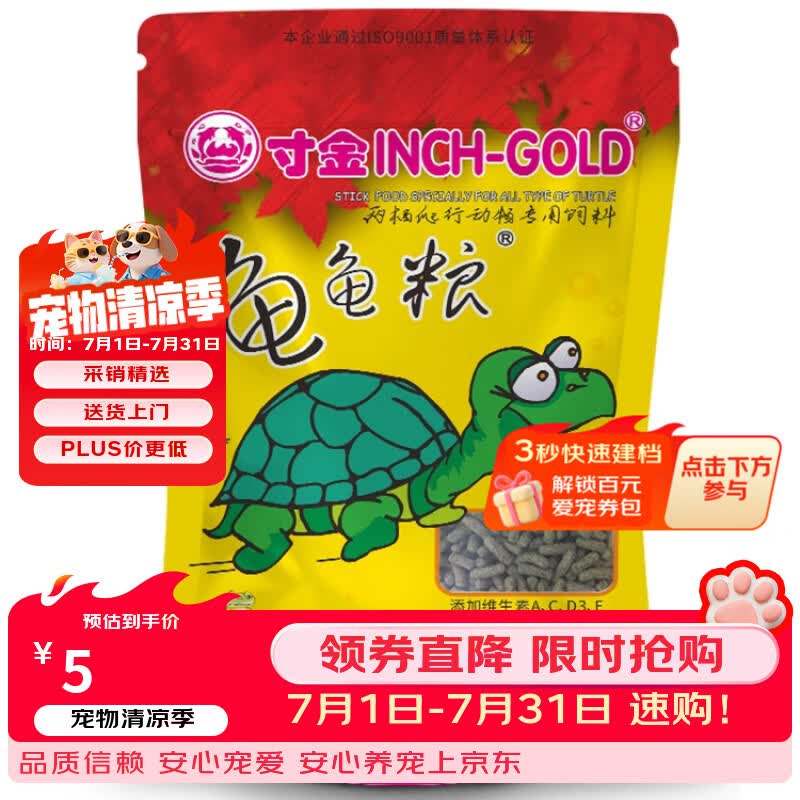 寸金（INCH-GOLD） 龟龟粮100g 乌龟 巴西龟粮 小龟 半水龟饲料 上浮型