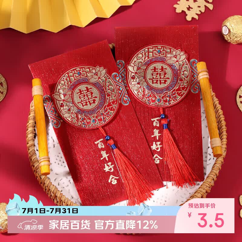 TaTanice结婚红包 婚礼红包压岁钱利是封中式百元千元红包百年好合2个装