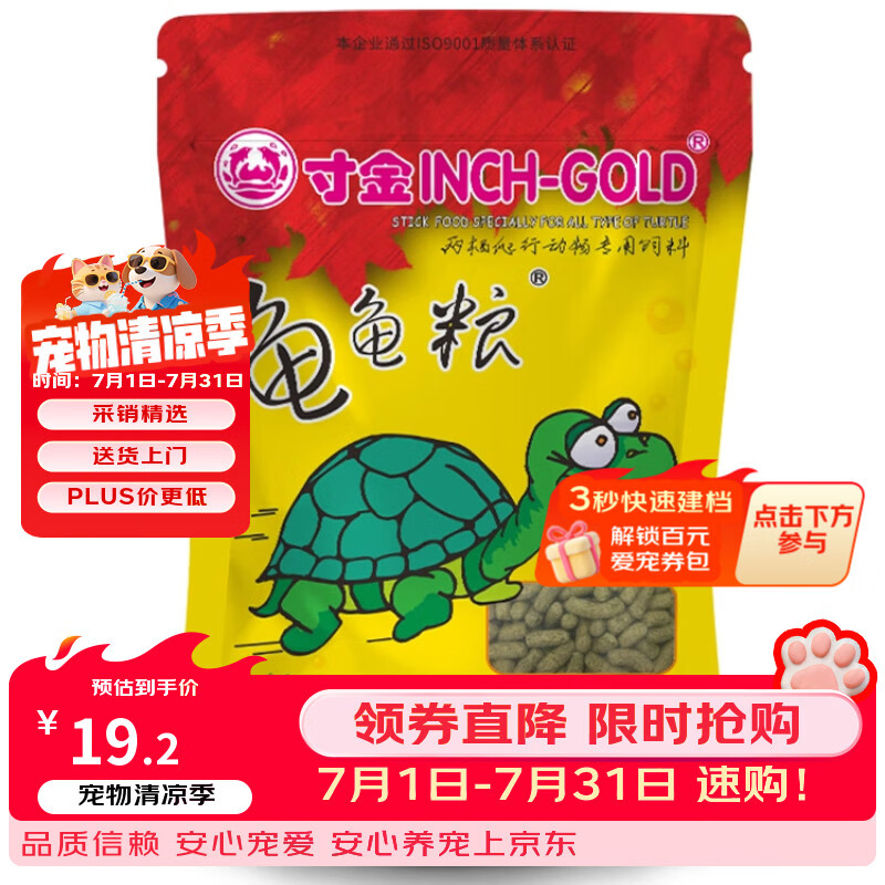 寸金（INCH-GOLD） 经典龟龟粮500g 乌龟 巴西龟饲料 水龟、半水龟粮 上浮型 