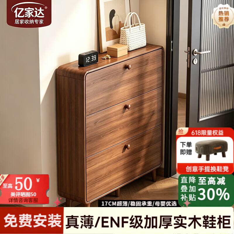 亿家达实木鞋柜【包安装】2026新款门口窄超薄翻斗家用入户一体靠墙鞋架 升级胡桃色【1.0米圆拉手】ENF实木生态板