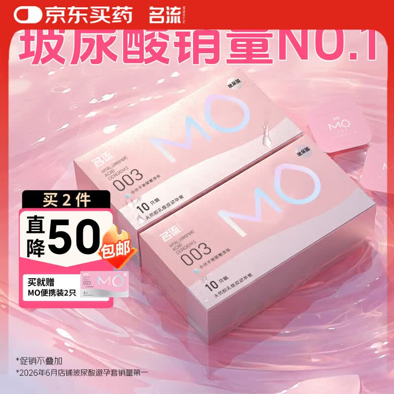 名流避孕套超薄隐形安全套套玻尿酸003润滑含赠22只MO男女成人用品