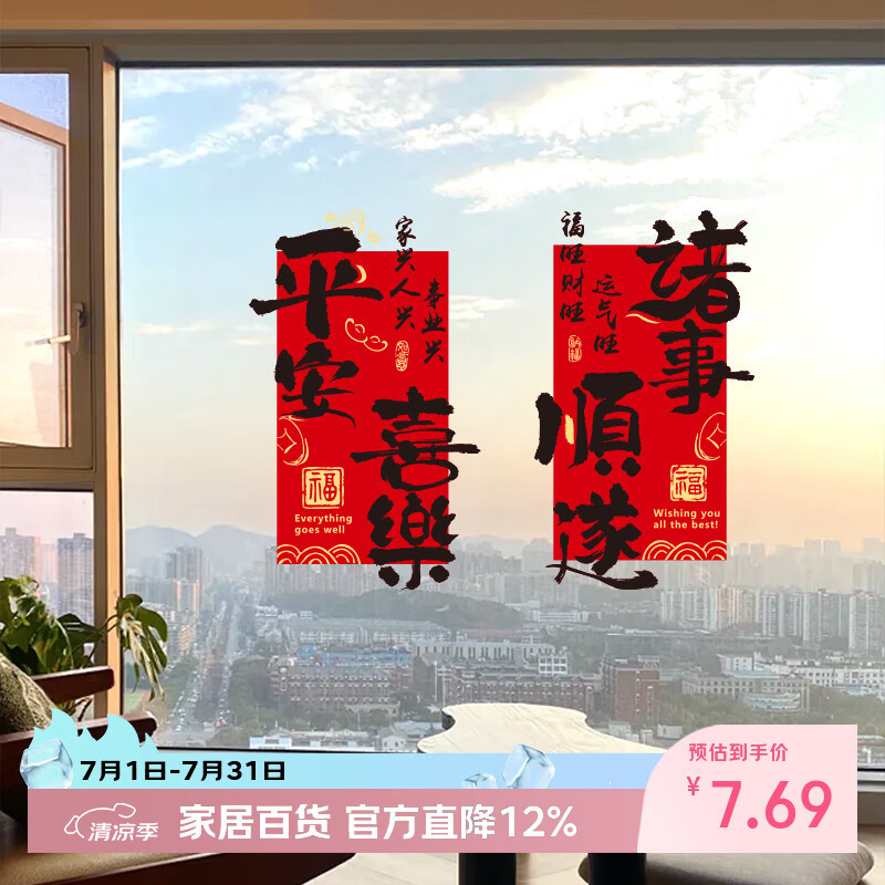 佳茉2026新款乔迁之喜装饰福字窗花贴纸静电贴门贴玻璃贴新居布置装饰