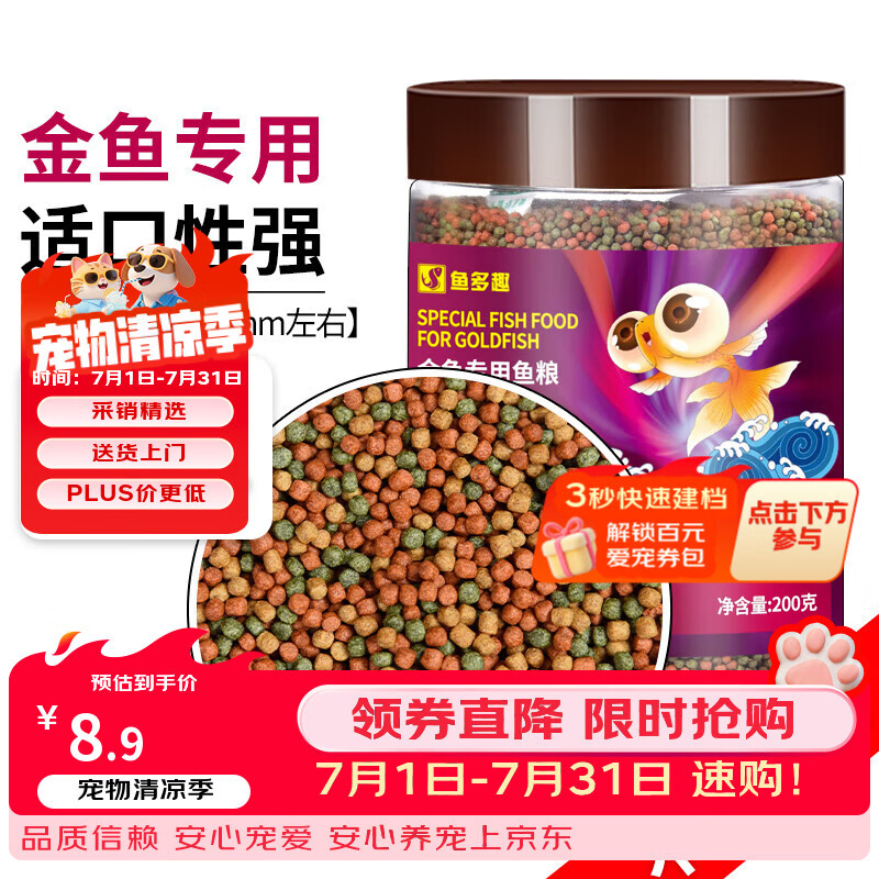 鱼多趣 金鱼专用鱼粮200g 上浮型观赏鱼草金鱼冷水鱼粮 通用小颗粒 