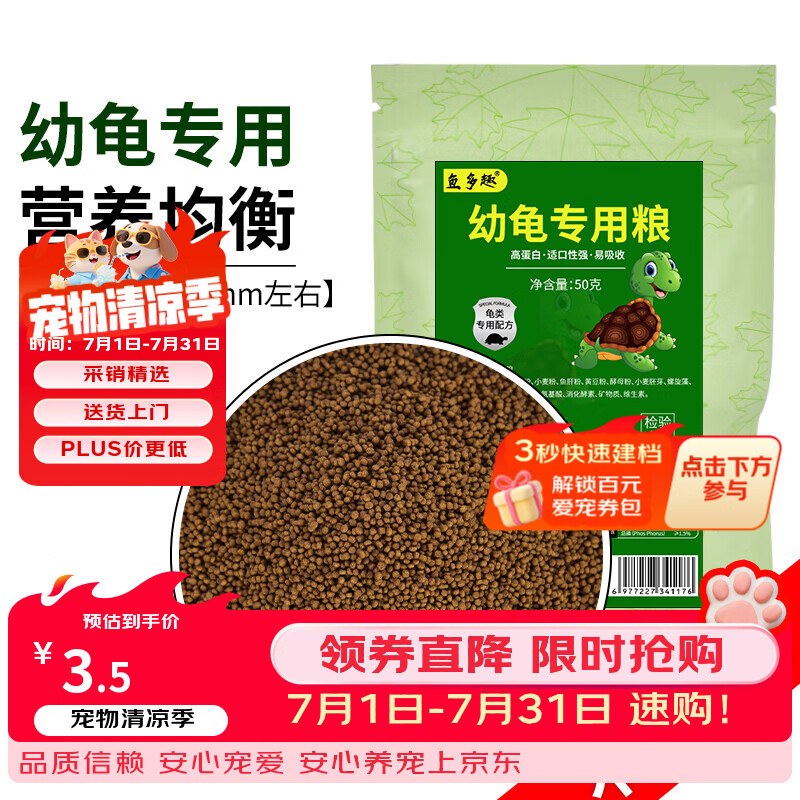 鱼多趣小乌龟饲料通用龟粮50g 幼龟巴西龟草龟龟料小包装通用食物