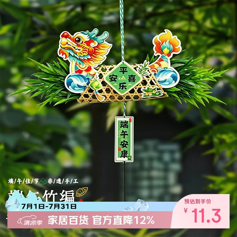bledilait端午节竹编龙舟香包挂件手工制作材料包香囊门挂饰端午安康装饰