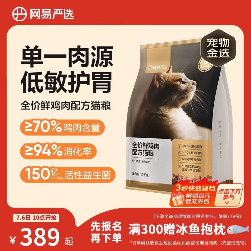 网易严选全价鲜鸡肉猫粮 成幼猫粮单一肉源无谷益生菌低敏护肠胃增肌10kg
