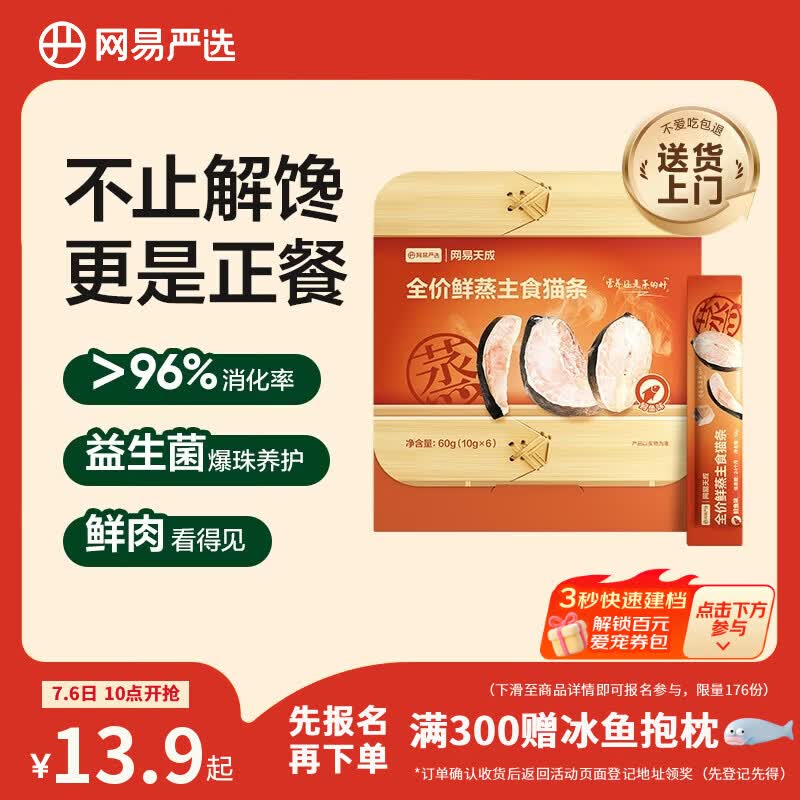 网易严选全价鲜蒸主食猫条猫咪零食猫湿粮成猫幼猫罐头鲟鱼味10g*6条
