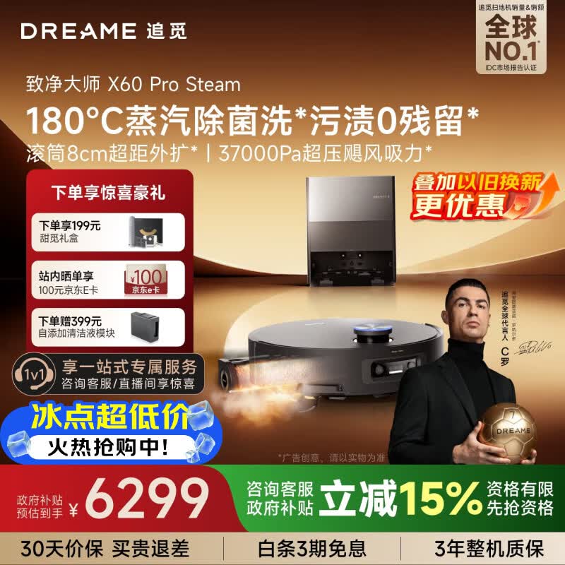 追觅X60 Pro Steam蒸汽版扫地机器人扫拖洗烘一体自清洁双目活水洗地机洗拖吸一体水箱版