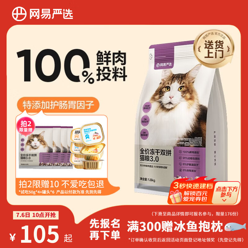 网易严选全价冻干双拼猫粮3.0 猫干粮成猫幼猫通用高鲜肉粮 自营金选1.8kg