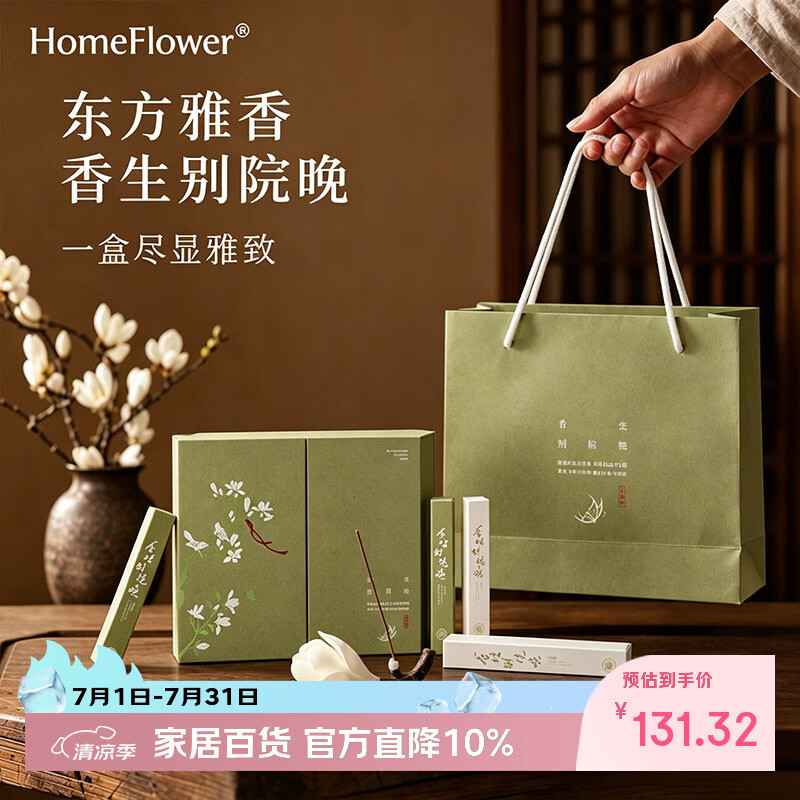 HomeFlower新中式沉香檀香线香熏礼盒兰花香插创意桌面摆件毕业季礼物送老师 香生别院礼盒-绿色【含礼袋】