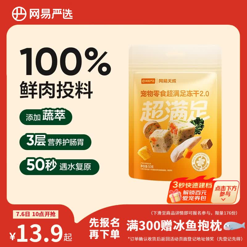 网易严选冻干桶鸡肉宠物零食100%鲜肉蛋黄五拼猫狗通用 呵护肠胃 50g