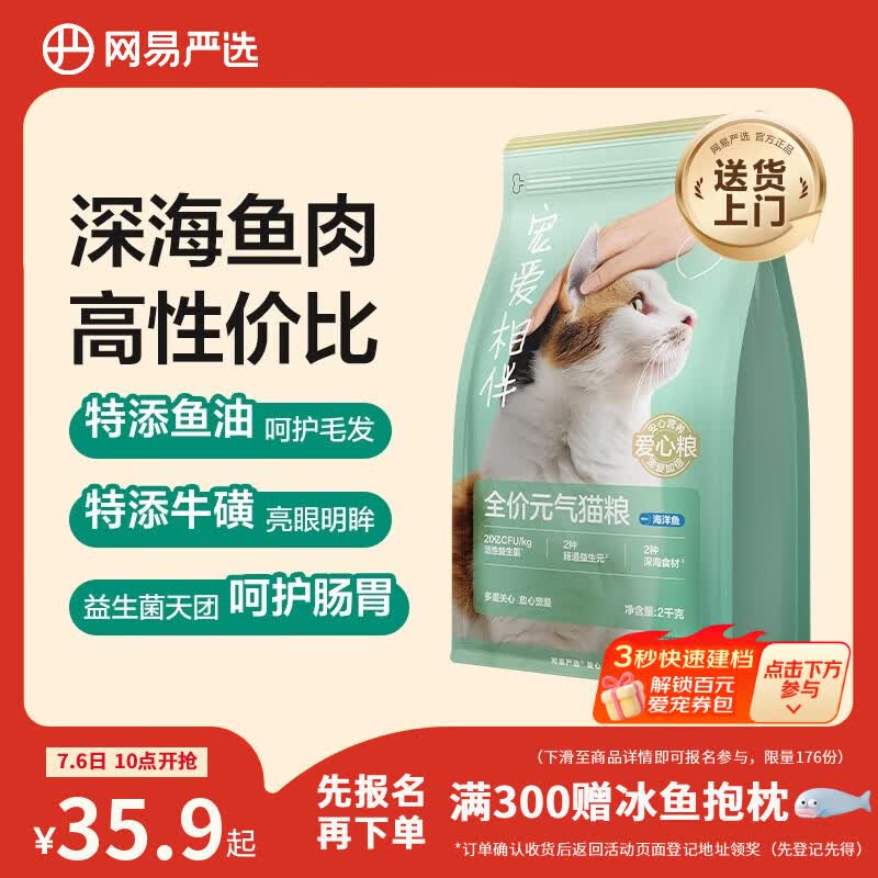 网易严选宠爱全价猫粮 实惠主粮成幼猫爱心三文鱼油美毛护胃海洋鱼2kg