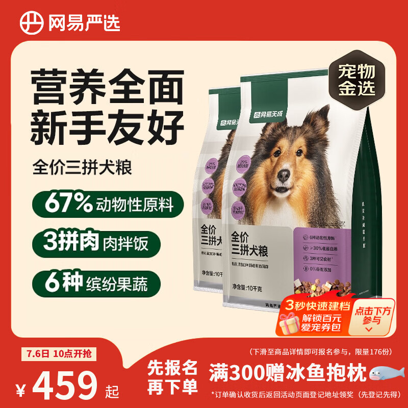 网易严选犬粮 全价冻干三拼鸡肉狗粮幼犬成犬小型中大型犬通用金毛 10kg*2