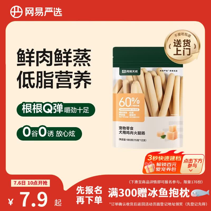 网易严选宠物零食狗狗通用零食鸡肉火腿肠 180g/袋