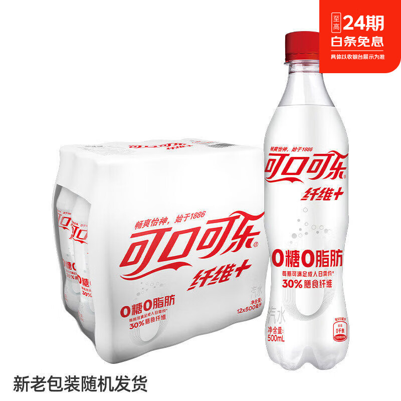 可口可乐纤维无糖汽水碳酸饮料500ml12瓶0糖0脂0轻可乐整箱装 2箱无糖可口可乐纤维500ml*12瓶