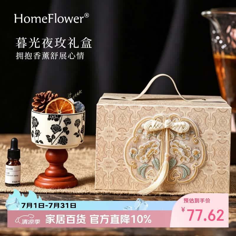 HomeFlower扩香石香薰礼盒晶石香氛摆件送男女生日毕业礼物乔迁新婚伴手礼 暮光夜玫【香薰礼盒】 青柠罗勒与柑橘10ml【木质柑橘调 热卖款】