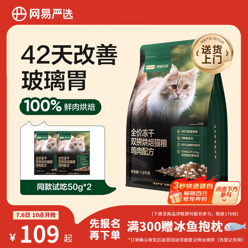 网易天成宠物主粮幼猫成猫全价冻干双拼烘焙猫粮 鸡肉1.5kg
