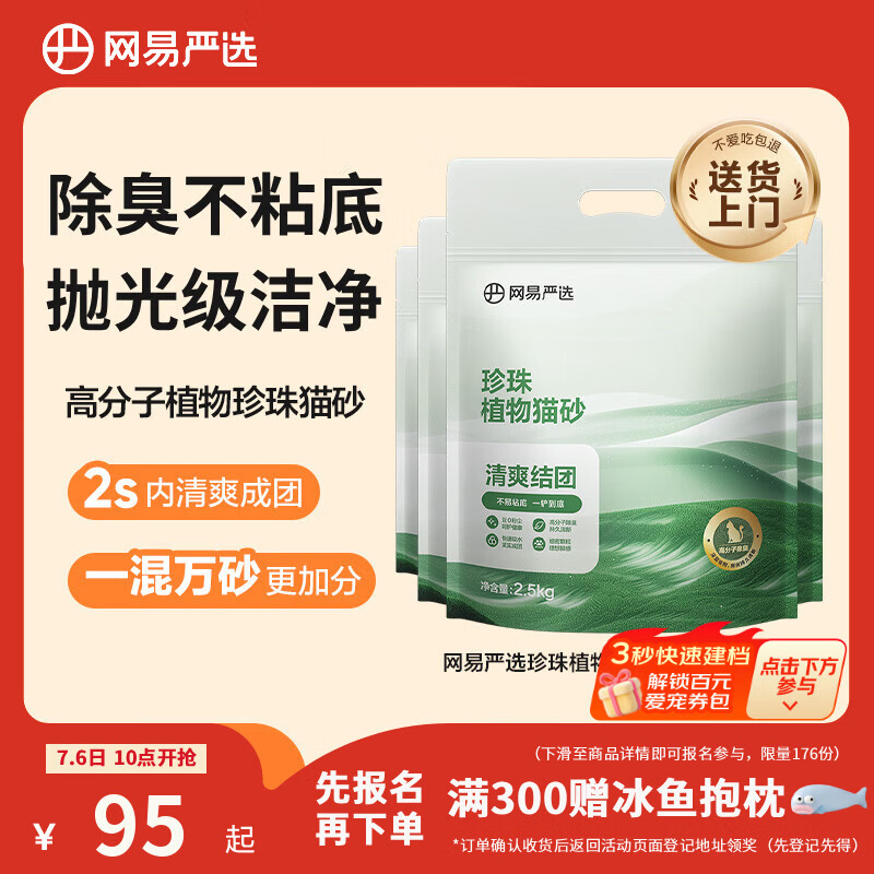 网易严选木薯猫砂不沾底强吸水易结团高分子除臭植物砂 2.5kg*4袋