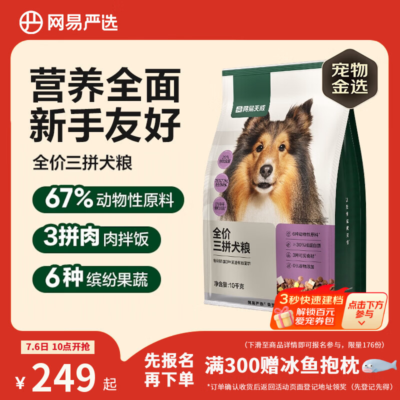 网易严选犬粮全价冻干三拼鸡肉狗粮幼犬成犬小型中大型犬10kg【宠物金选】