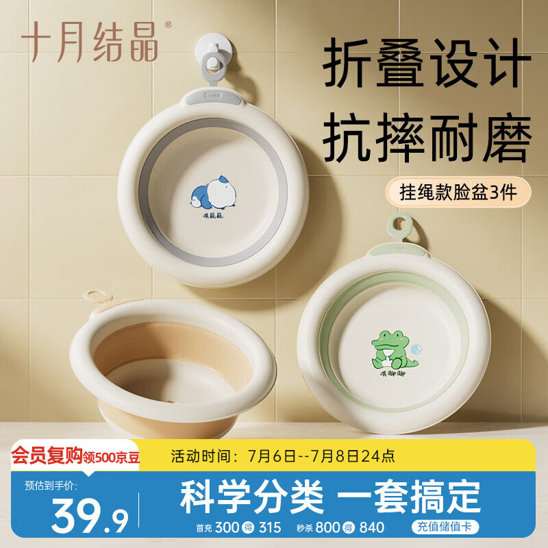 十月结晶婴儿洗脸盆新生儿脸盆儿童宝宝折叠盆洗屁屁盆可挂3只
