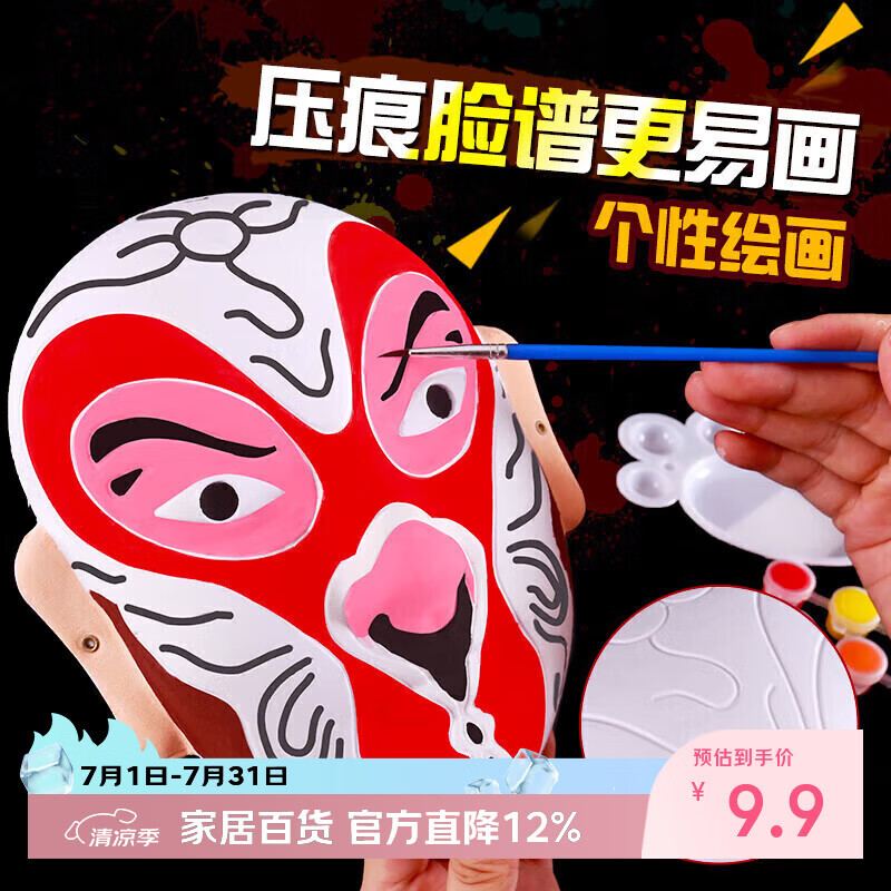 仕彩 幼儿园儿童手绘脸谱京剧面具手工制作绘画涂色diy材料包 孙悟空