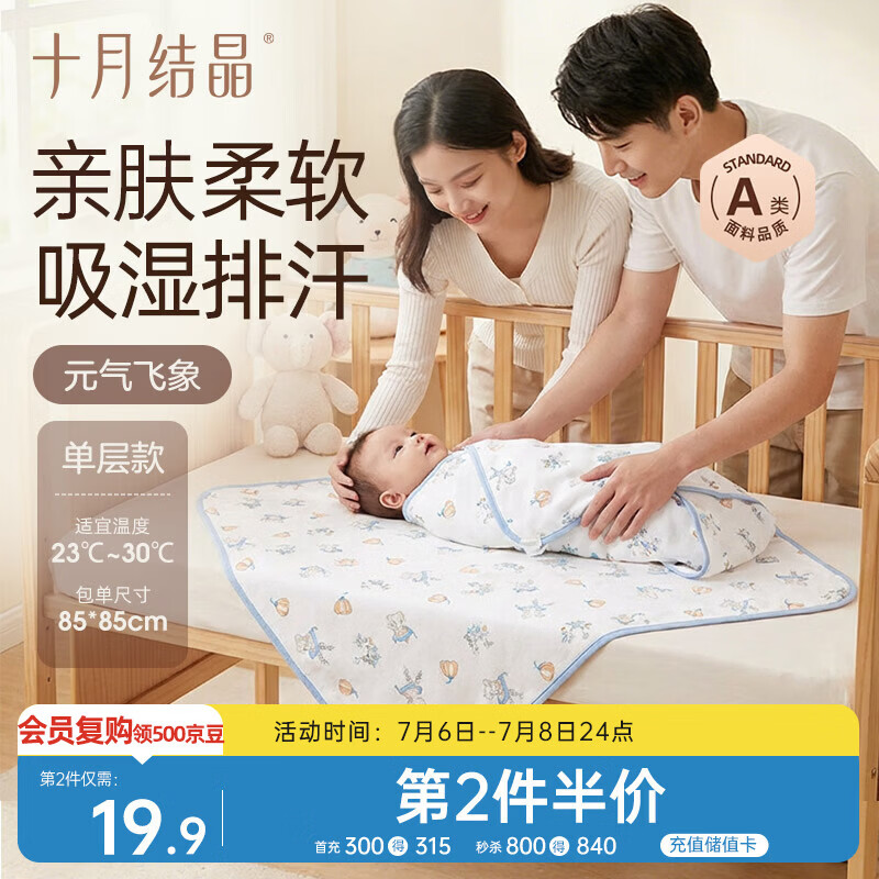 十月结晶婴儿包单夏季薄款产房襁褓巾新生婴儿包被纯棉抱被 元气飞象85*85