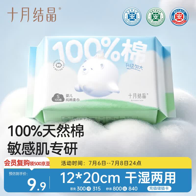 十月结晶婴儿棉柔巾100%纯棉 100抽1包新生儿宝宝干湿两用一次性洗脸巾