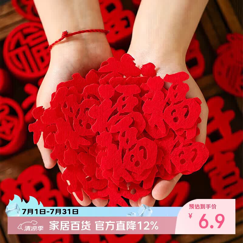 欧妮姿乔迁之喜搬家入宅仪式布置乔迁新居必备入宅全套装饰小福字30个