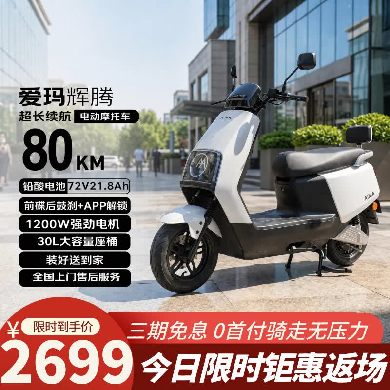 爱玛电动摩托车 辉腾爱玛2026新款电动车自营京东夏季电瓶车长续航爱玛电动车官方旗舰店京东电摩618白