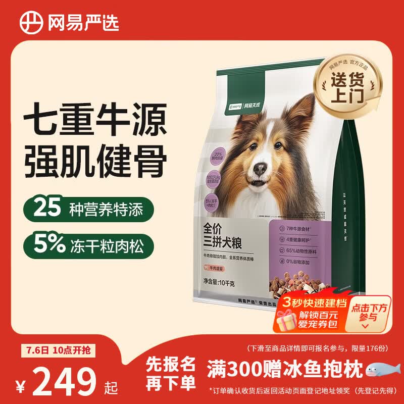网易严选犬粮 全价冻干三拼狗粮幼犬成犬小型犬中大型犬通用泰迪 牛肉10kg