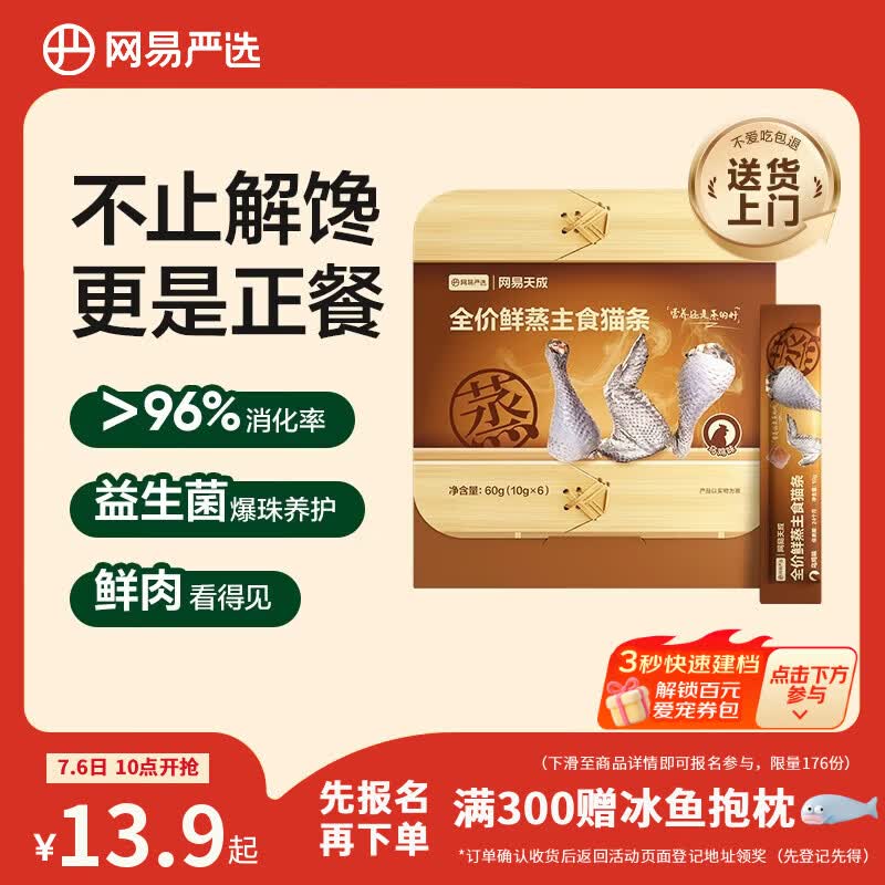网易严选全价鲜蒸主食猫条猫咪零食猫湿粮成猫幼猫罐头乌鸡味10g*6条