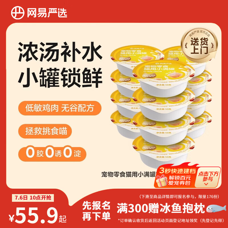 网易严选零食罐头猫用小满罐猫罐头零食猫罐头 鸡肉+鸡心味50g*24罐