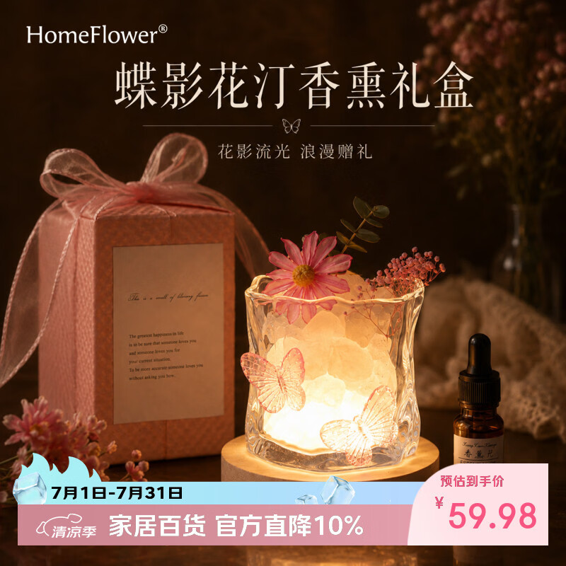 HomeFlower扩香石香薰礼盒卧室内香氛围感夜灯高级摆件送闺蜜女生日毕业礼物 蝶影花汀-香薰礼盒【赠礼盒 礼袋】 威斯汀白茶