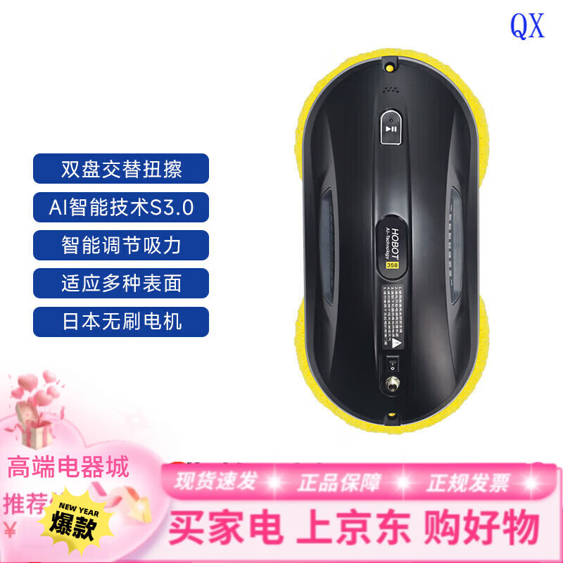 玻妞高端358擦窗机器人家用全自动智能波妞擦玻璃神器高层SN6110 玻妞358