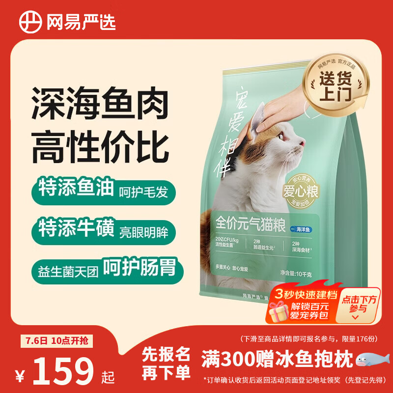 网易严选宠爱全价猫粮 实惠主粮成幼猫爱心三文鱼油美毛护胃 海洋鱼味10kg