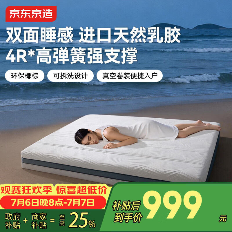 京东京造2026新款晚安地球3.0弹簧床垫双面睡感乳胶记忆棉席梦思1.8×2米 1306.0元 京东京造2026新款晚安地球3.0弹簧床垫双面睡感乳胶记忆棉席梦思1.8×2米 1306.0元