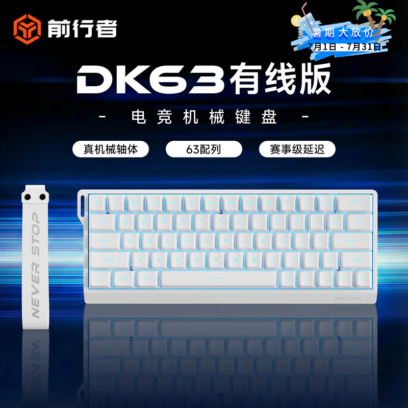 前行者(EWEADN)DK75无线键盘鼠标套装机械蓝牙三模男女生办公便携侧刻RGB青轴电竞游戏台式电脑笔记本台式 DK63-白色-冰蓝光-有线版 京东折扣/优惠券