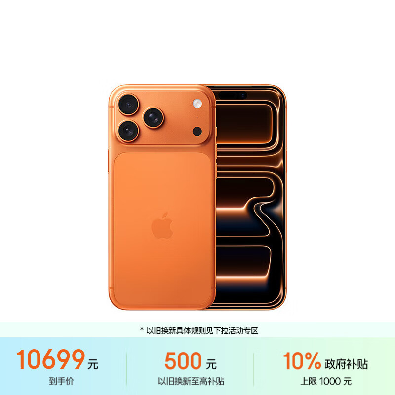 Apple/苹果 iPhone 17 Pro Max 512GB 星宇橙色 支持移动联通电信5G 双卡双待手机