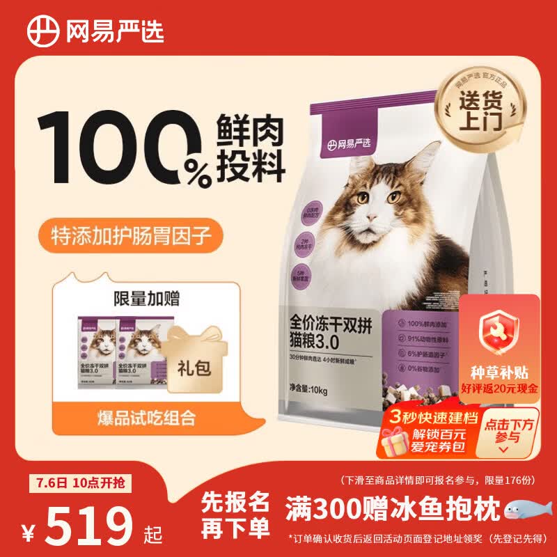 网易严选全价冻干双拼猫粮3.0【囤货装】主粮成幼猫高鲜肉护肠胃10kg