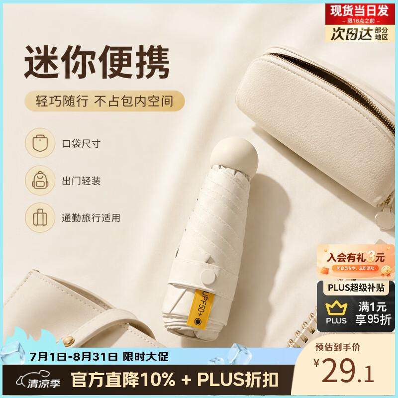 勋阳宇乐太阳伞防晒防紫外线女晴雨两用遮阳小巧便携胶囊折叠五折迷你雨伞 6K迷你-晨雾绿