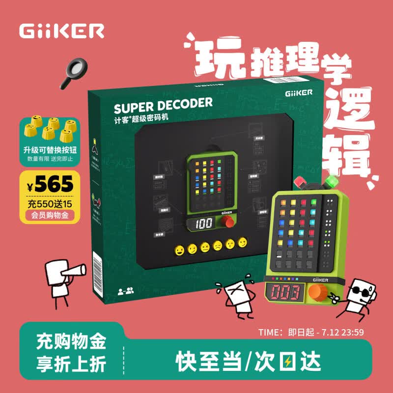 计客【礼盒版】超级密码机推理儿童益智玩具解码器女男孩生日礼物