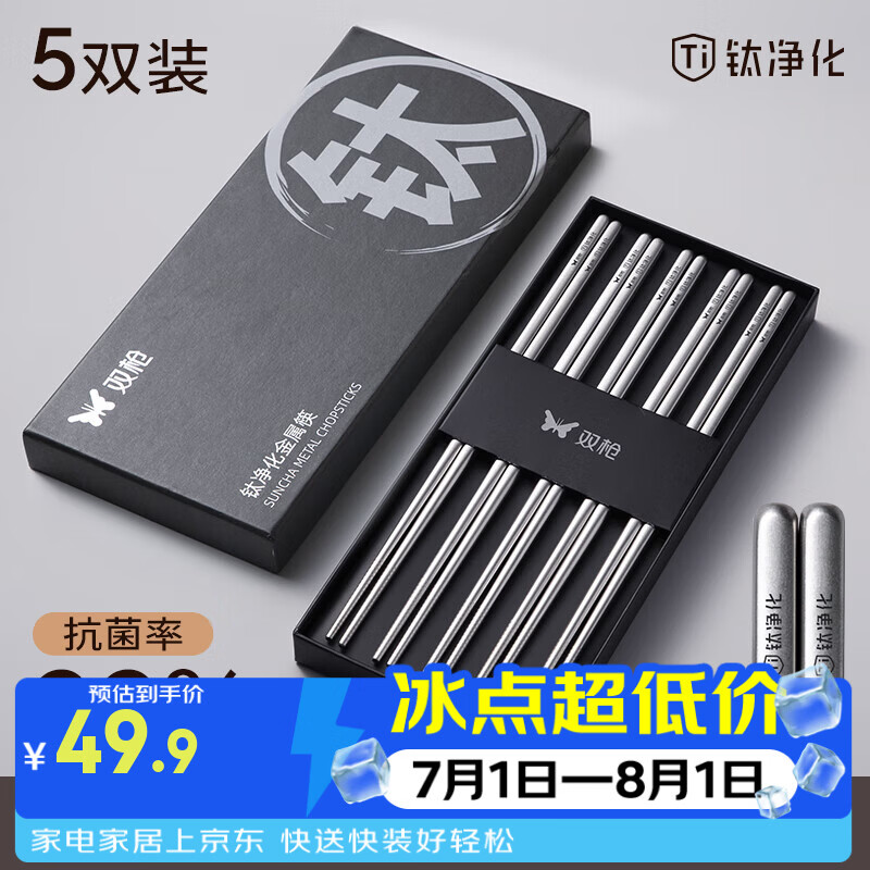 双枪钛筷子钛勺高档抗菌不锈钢筷子不锈钢勺家用防滑防霉可进洗碗机 【圆筷】钛净化抗菌-5双