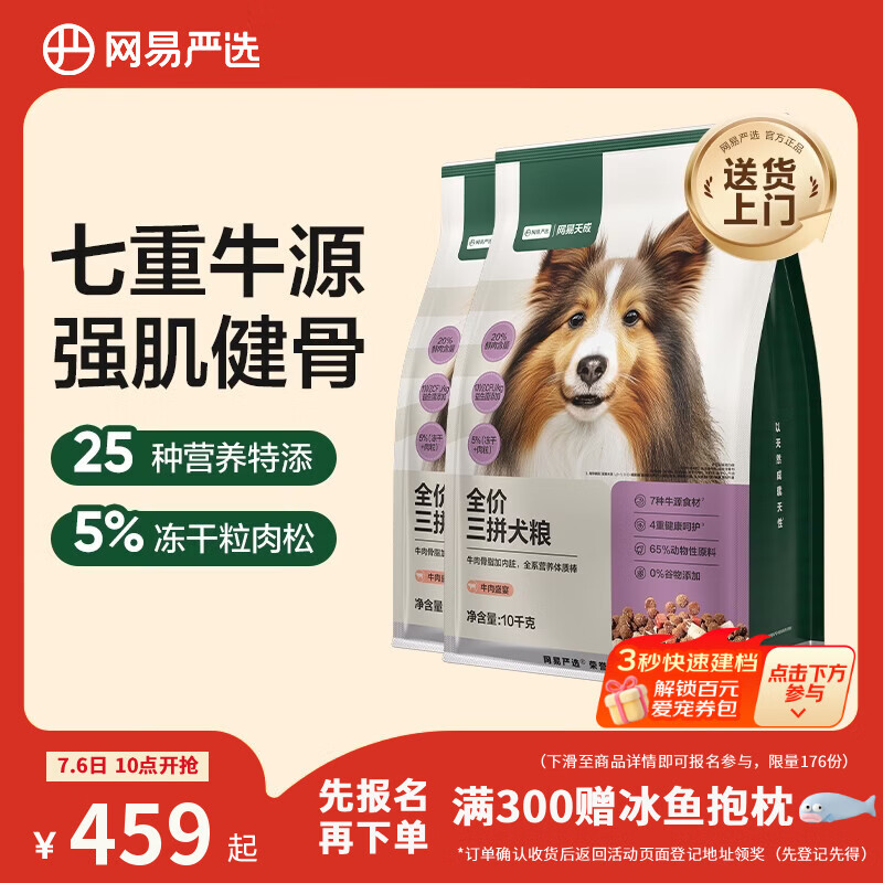 网易严选犬粮全价冻干三拼狗粮成幼犬小型中大型犬通用牛肉盛宴金毛 20kg