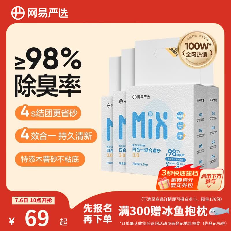 网易严选四合一豆腐膨润土植物混合猫砂结团不沾底除臭木薯猫砂 2.5kg*4包