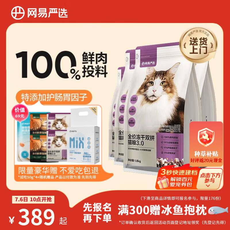 网易严选全价冻干双拼猫粮3.0成猫幼猫干粮鲜鸡肉7.2kg【囤货装】宠物金选