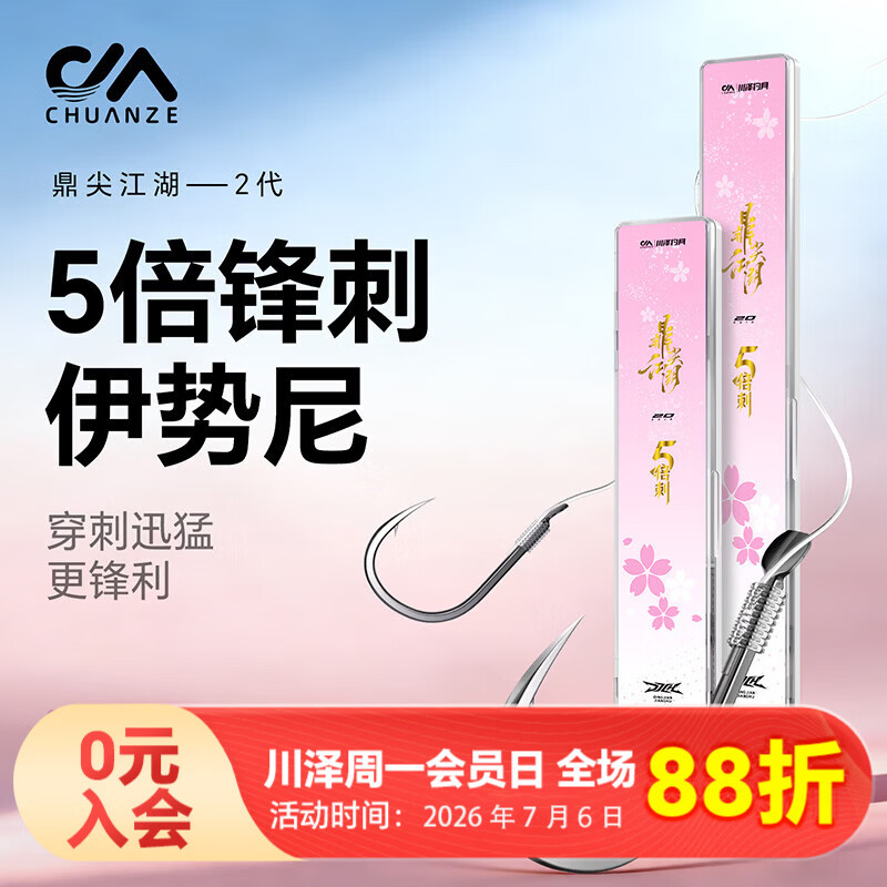 川泽五倍刺伊势尼子线双钩成品鱼钩绑好全套鲫鲤草鱼防缠绕钓鱼钩 有刺70CM【钩7线2.5+钩8线3.0】建议钓重：2-10斤 鼎尖江湖-5倍刺伊势尼【20付/盒】