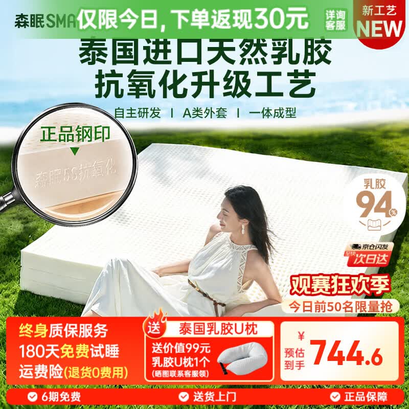 森眠T3pro抗氧化泰国进口天然乳胶床垫子双人床垫1.8x2米5cm85D