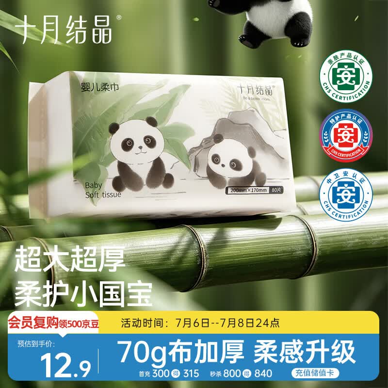 十月结晶婴儿绵柔巾80抽 一次性洗脸巾70g布加厚加大干湿两用