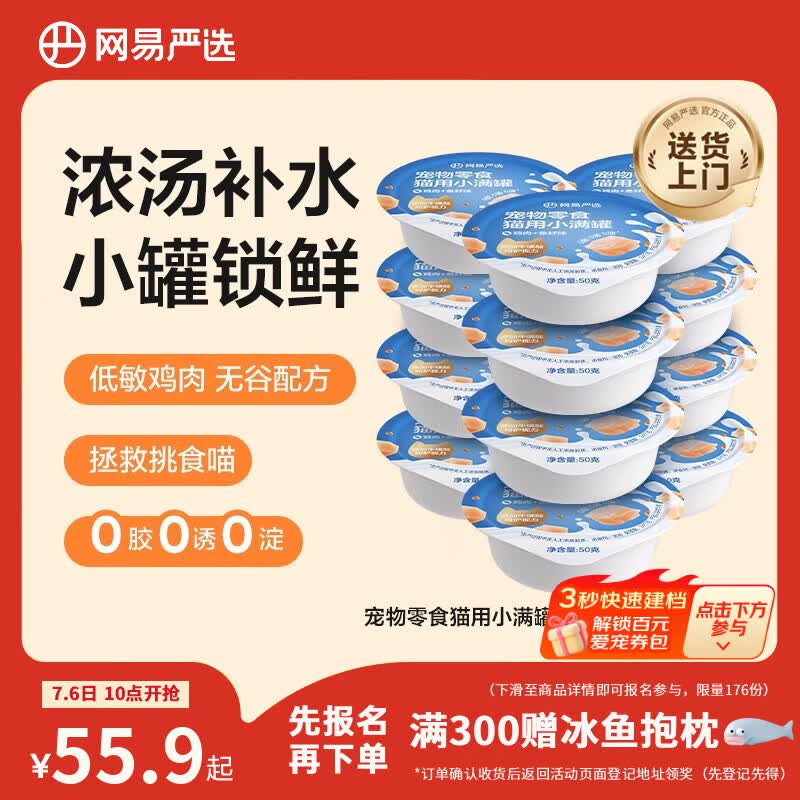 网易严选零食罐头猫用小满罐猫罐头零食鸡肉+鱼籽味50g*24罐
